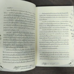 ฉันไม่ใช่หมอหมา...หมา แต่ฉันเป็นสัตวแพทย์ - เกษราภรณ์ ภัทธนุกุลกิจ รูปที่ 7