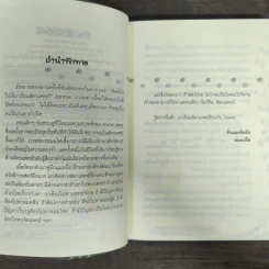 ฉันไม่ใช่หมอหมา...หมา แต่ฉันเป็นสัตวแพทย์ - เกษราภรณ์ ภัทธนุกุลกิจ รูปที่ 6