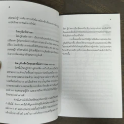 ภูมิแพ้ที่ไม่แพ้ - อรพรรณ โพชนุกูล รูปที่ 8