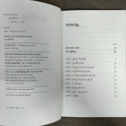 ภูมิแพ้ที่ไม่แพ้ - อรพรรณ โพชนุกูล รูปที่ 6