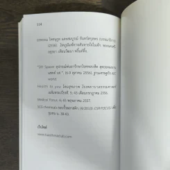 ภูมิแพ้ที่ไม่แพ้ - อรพรรณ โพชนุกูล รูปที่ 9