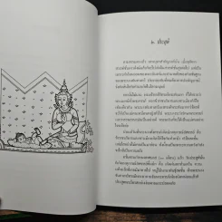 ทศบารมี นิทานชาดกพระเจ้าสิบชาติ รูปที่ 8