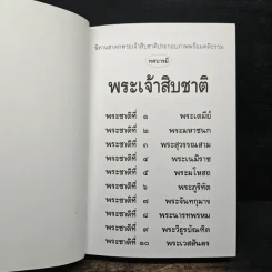 ทศบารมี นิทานชาดกพระเจ้าสิบชาติ รูปที่ 6