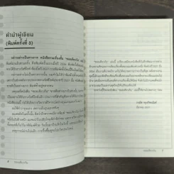ซอยเดียวกัน - วาณิช จรุงกิจอนันต์ รูปที่ 7