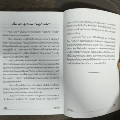 อยู่กับก๋ง - หยกบูรพา รูปที่ 9