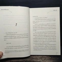 ยั่วเย้าแม่ทัพให้เผลอกาย - ไช่เสี่ยวเชวี่ย รูปที่ 8