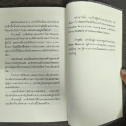แค่วันละ 1 นาที เปลี่ยนสายตาแย่ให้กลับเป็นเยี่ยม - คนโนะ เซชิ รูปที่ 9