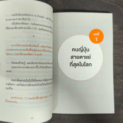 แค่วันละ 1 นาที เปลี่ยนสายตาแย่ให้กลับเป็นเยี่ยม - คนโนะ เซชิ รูปที่ 8