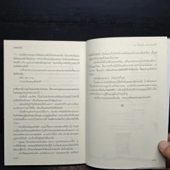 ณ ที่เริ่มต้น...กับคนของใจ - เนตรนภัส รูปที่ 8