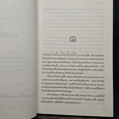 ณ ที่เริ่มต้น...กับคนของใจ - เนตรนภัส รูปที่ 7