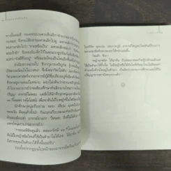 ธรรมะเกร็ดแก้ว - ว.วชิรเมธี รูปที่ 8