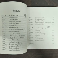 ธรรมะเกร็ดแก้ว - ว.วชิรเมธี รูปที่ 7