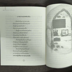 ธรรมะเกร็ดแก้ว - ว.วชิรเมธี รูปที่ 9