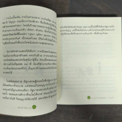 ดีใจที่ได้ทราบ - พระอาจารย์มิตซูโอะ รูปที่ 7