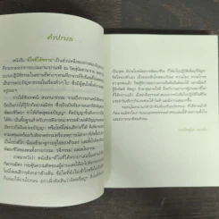 ดีใจที่ได้ทราบ - พระอาจารย์มิตซูโอะ รูปที่ 6