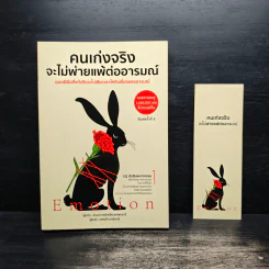 คนเก่งจริง จะไม่พ่ายแพ้ต่ออารมณ์ - ปรมาจารย์เหมียวเทพกระบี่