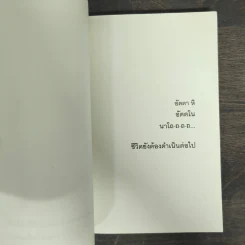 ความเชื่อคือเข็มทิศ ชีวิตเป็นของเรา - หนุ่มเมืองจันท์ รูปที่ 9