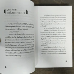 BTS Odyssey เส้นทางกอดใจไปกับบังทัน - คิมซ็องย็อน รูปที่ 9