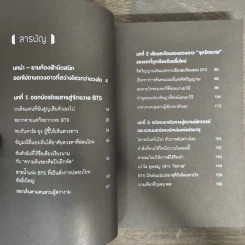 BTS Odyssey เส้นทางกอดใจไปกับบังทัน - คิมซ็องย็อน รูปที่ 8