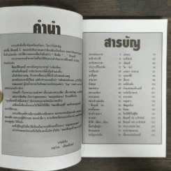 หัวเราะกับคึกฤทธิ์ - บุญร่วม เทียมจันทร์ รูปที่ 6