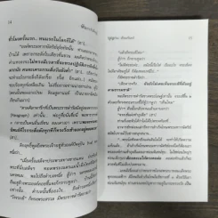 หัวเราะกับคึกฤทธิ์ - บุญร่วม เทียมจันทร์ รูปที่ 7