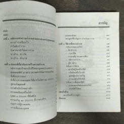 สร้างตัวสร้างฐานะ ตามหลักพุทธศาสตร์ประยุกต์ - ละเอียด ศิลาน้อย รูปที่ 7