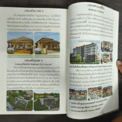 ปฏิวัติชีวิต ปฏิวัติสุขภาพ เล่ม 1 - นายแพทย์บุญชัย อิศราพิสิษฐ์ รูปที่ 9