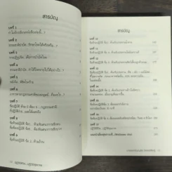 ปฏิวัติชีวิต ปฏิวัติสุขภาพ เล่ม 1 - นายแพทย์บุญชัย อิศราพิสิษฐ์ รูปที่ 7