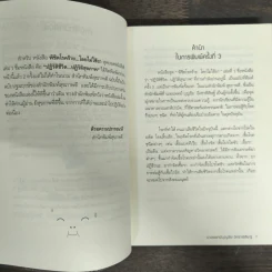 ปฏิวัติชีวิต ปฏิวัติสุขภาพ เล่ม 1 - นายแพทย์บุญชัย อิศราพิสิษฐ์ รูปที่ 6