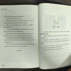 เจ้าทะเลเล่ห์ร้าย - เฉียวอัน รูปที่ 9