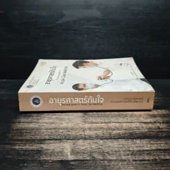 อายุรศาสตร์ทันใจ Survival Guide in Acute Care Medicine รูปที่ 3