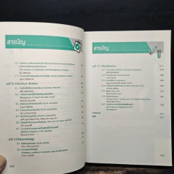 อายุรศาสตร์ทันใจ Survival Guide in Acute Care Medicine รูปที่ 10