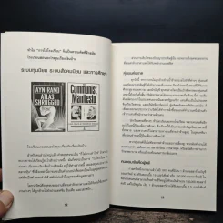 ทำไมคนรวยยิ่งรวยขึ้น พ่อรวยสอนลูกฉบับมหาวิทยาลัย - ROBERT T. KIYOSAKI, TOM WHEELRIGHT, CPA รูปที่ 7
