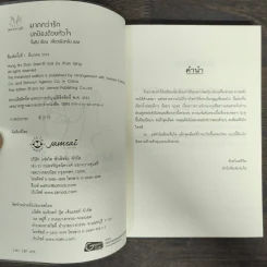 ปกป้องด้วยหัวใจ - จั้นชิง รูปที่ 6