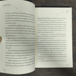 ปกป้องด้วยหัวใจ - จั้นชิง รูปที่ 8