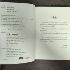 เล่ห์รักปักใจ - จั้นชิง รูปที่ 6