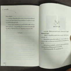 ตรารักตรึงใจ - หยวนเยวี่ย รูปที่ 9