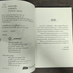 ตรารักตรึงใจ - หยวนเยวี่ย รูปที่ 6