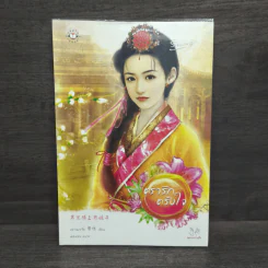 ตรารักตรึงใจ - หยวนเยวี่ย