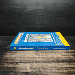 วิชาธรรมวิภาค หนังสือเรียนนักธรรม ชั้นตรี รูปที่ 3
