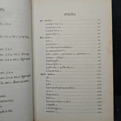 วิชาธรรมวิภาค หนังสือเรียนนักธรรม ชั้นตรี รูปที่ 7