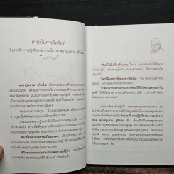 อริยสงฆ์ แห่งวัดดอยแม่ปั๋ง มหานครเชียงใหม่ - หลวงปู่แหวน สุจิณโณ รูปที่ 6