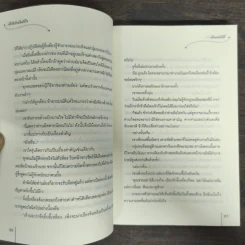 นิยายแจ่มใส ตำรับรักมัดหัวใจ - เฉียนเฉ่าโม่ลี่ รูปที่ 8