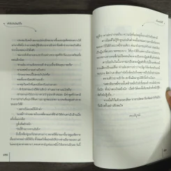 นิยายแจ่มใส ตำรับรักมัดหัวใจ - เฉียนเฉ่าโม่ลี่ รูปที่ 9
