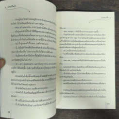 พรหมลิขิตรัก - หยวนเยวี่ย รูปที่ 8
