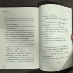 พรหมลิขิตรัก - หยวนเยวี่ย รูปที่ 9