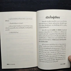 โค้ชชีวิต DIY Coaching - ดร.นรินทร์ หวังศรีวัฒนกุล รูปที่ 10