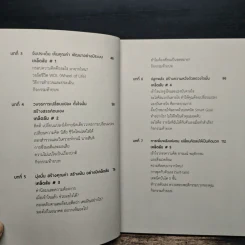 โค้ชชีวิต DIY Coaching - ดร.นรินทร์ หวังศรีวัฒนกุล รูปที่ 7