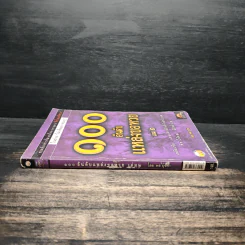 100 อันดับแหล่งขอหวย เล่ม 2 - พล บูรพา รูปที่ 3