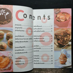 รวมสูตรเบเกอรี่ และขนมอบนานาชาติ รูปที่ 6